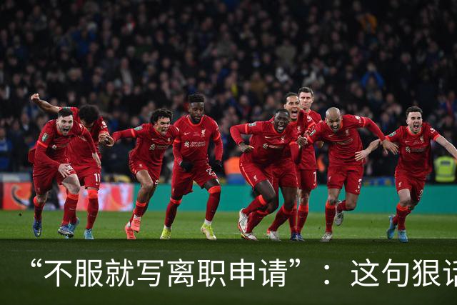 “不服就写离职申请”：这句狠话，被一位00后当场拆成了违法证据