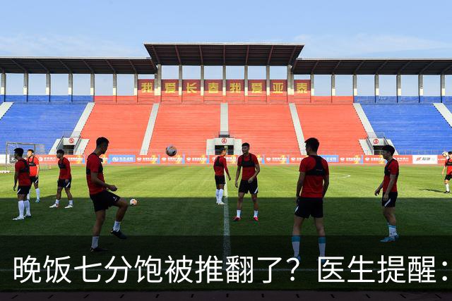 晚饭七分饱被推翻了？医生提醒：过了52岁，吃饭尽量要做到这几点