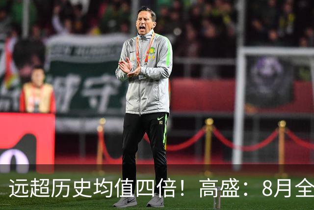 远超历史均值四倍！高盛：8月全球央行购金79吨，中国为可识别最大买家，储备多元化进入“存管安全”新阶段