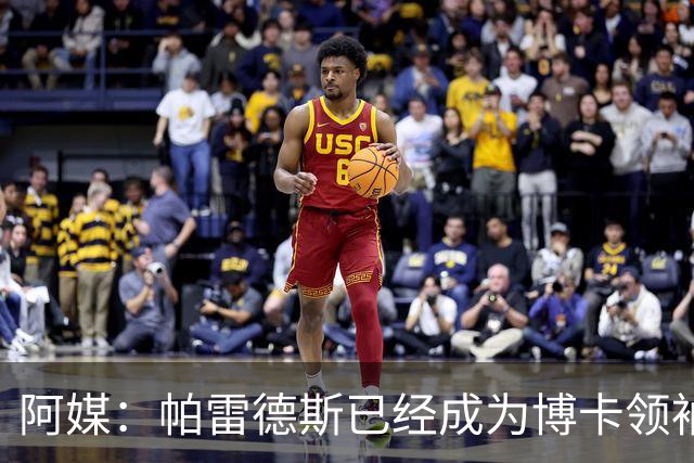 阿媒：帕雷德斯已经成为博卡领袖，距离传奇殿堂仅一步之遥