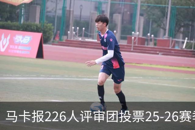 马卡报226人评审团投票25-26赛季百大球员：凯恩险胜亚马尔夺魁